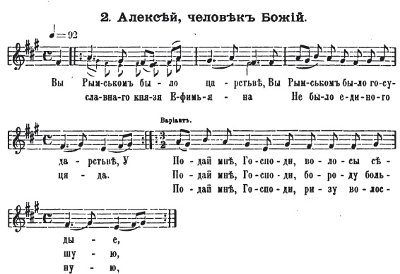 Алексей, человек Божий. Ноты к духовному стиху. С. М. Ляпунов, 1899.