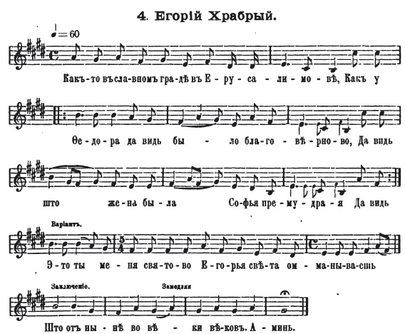 Ноты С. М. Ляпунова к духовному стиху Егорий Храбрый 1899.