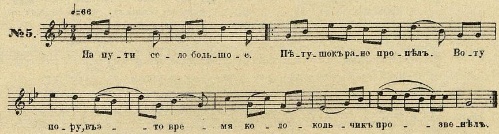 Ноты к русской народной исторической песне про сынка Степана Разина "На пути село большое". Записано А. Л. Масловым в 1901 г.