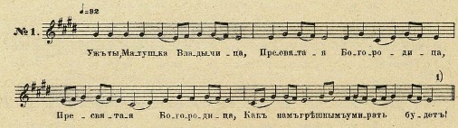 Ноты к русскому народному духовному стиху "Уж ты, матушка Владычица...". Записано А. Л. Масловым в 1901 г.