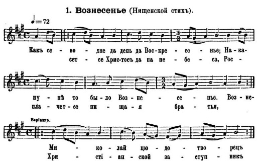 Напев С. М. Ляпунова к духовному стиху "Вознесенье".